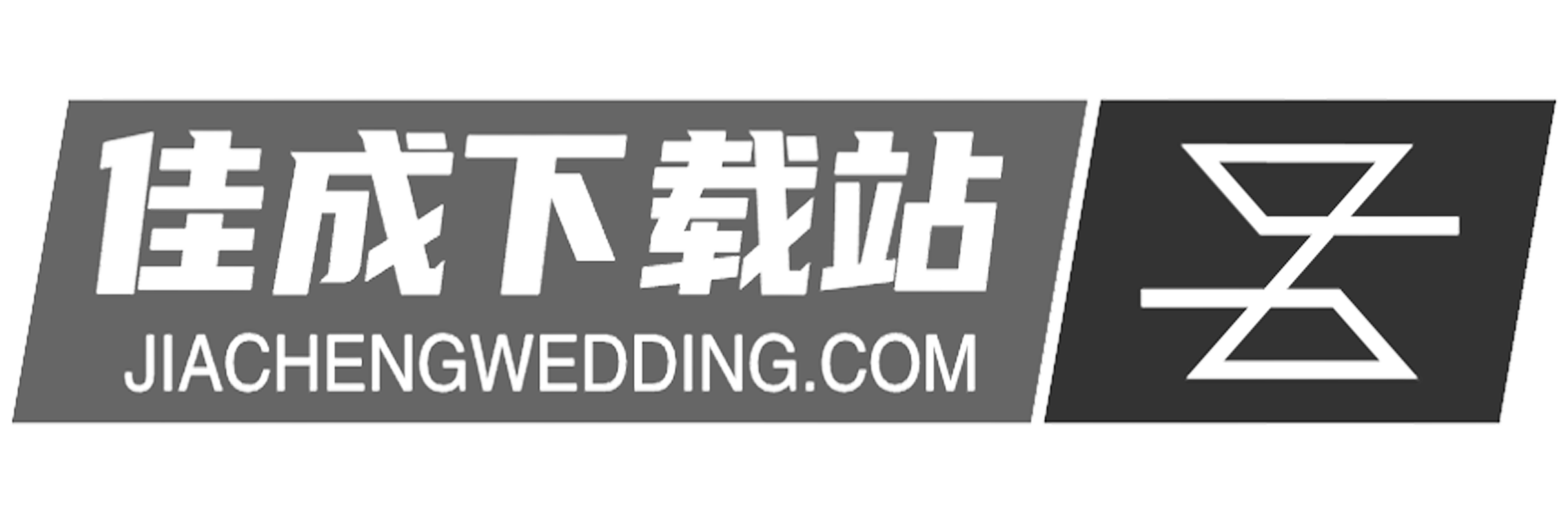 佳成下载站-安全、高速、放心的下载网站_提供最新最安全的免费软件资源下载